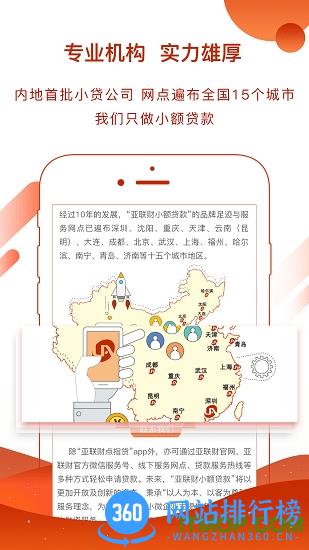 亚联财贷款平台 v4.1.9安卓版 1