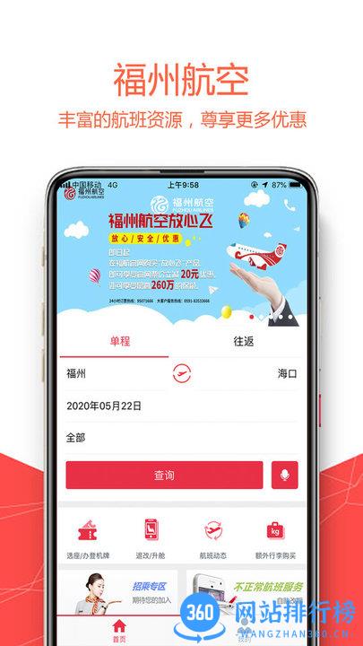 福州航空客户端 v5.0.8安卓版 0
