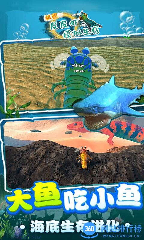 极速皮皮虾模拟生存最新版 v1.2 安卓版 1