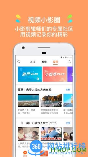 小影短视频剪辑软件 v9.12.6安卓版 4