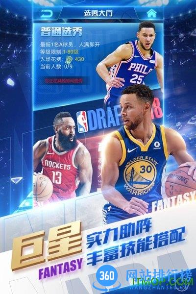 nba范特西腾讯版 v12.7 安卓版 3
