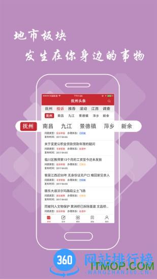 抚州头条新闻 v2.9.0安卓版 1
