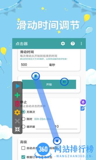 非凡点击器 v2.4.8安卓版 2