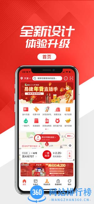 中石化易捷加油官方版app v3.2.7安卓版 1