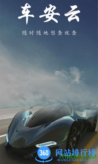 车安云定位 v1.1.17 安卓官方版 0