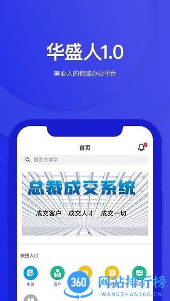华盛人(办公平台) v3.0.0安卓版 2