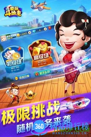 爱玩斗地主最新版本 v4.5.10 安卓版 0