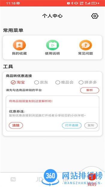 聚美优选 v1.1.0官方安卓版本 1