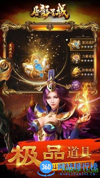 屠龙圣域手游九游版 v1.0 安卓版 3