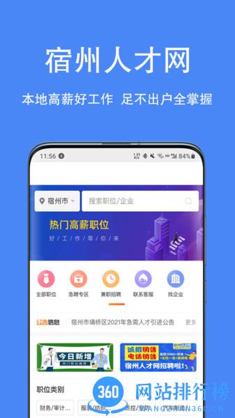 宿州人才网 v2.7.1安卓版 3