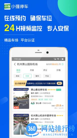 小强停车官方版 v6.0.18安卓官方版 2