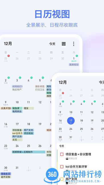 滴答清单软件