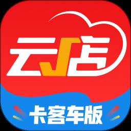 中策云店卡客车版