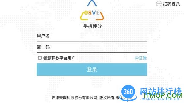 OSVE智能考评app v3.5.0build07 安卓版 3