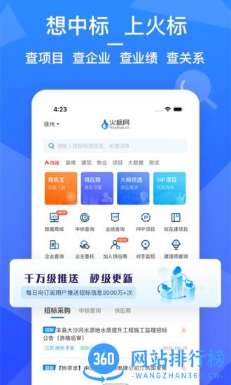 火标网app v4.3.7 安卓版 0