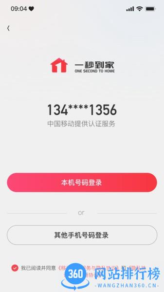 一秒到家服务端app手机版 v1.4.6安卓最新版 0