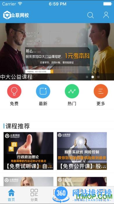 众联网校 v1.3.14安卓版 2