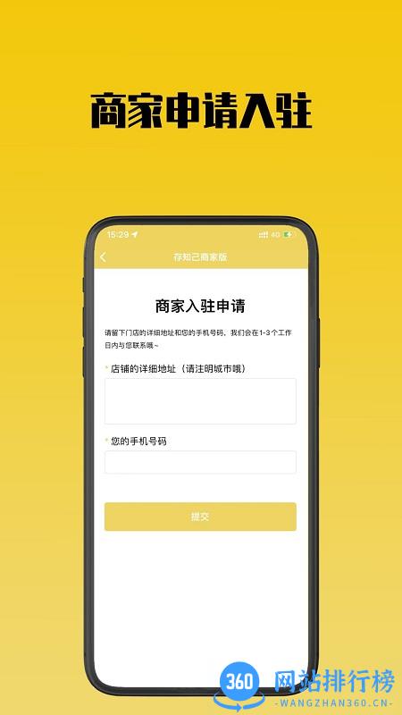 存知己商家版app