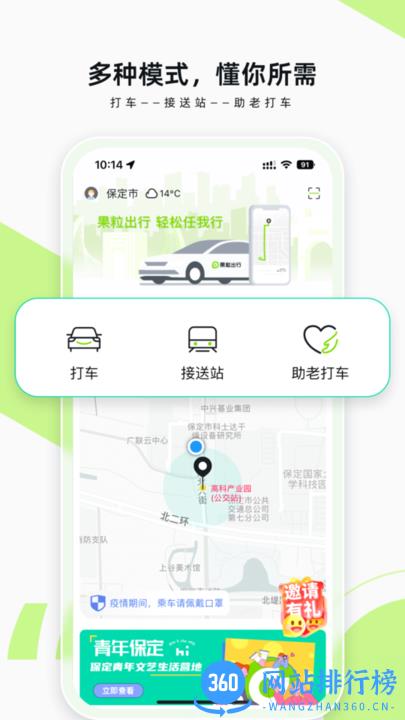 果粒出行app