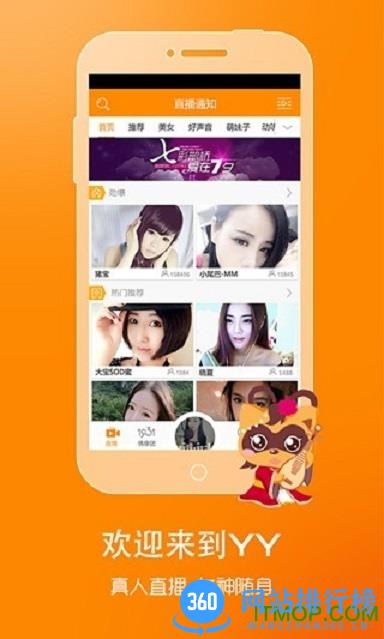 YY神曲版娱乐视频直播 v8.35.1安卓版 1
