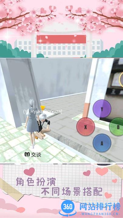樱花恋爱校园游戏最新版 v1.0 安卓版 2