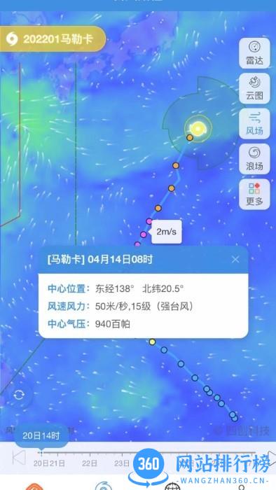 台风路径专业版 v3.1.10安卓版 1