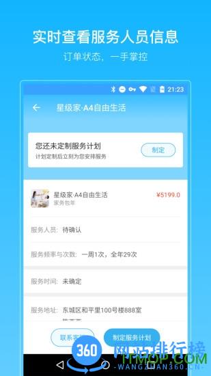 好慷在家家政服务平台 v3.23.8安卓版 3