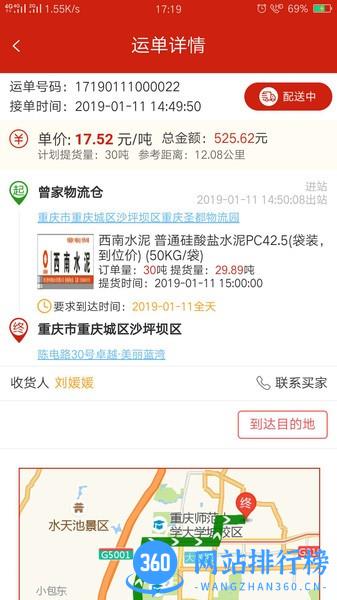 大水泥司机版软件