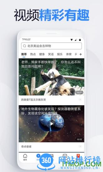 2345手机浏览器app v16.1.0安卓版 1