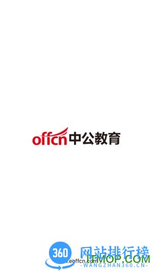 中公网校在线课堂 v6.5.5安卓版 2