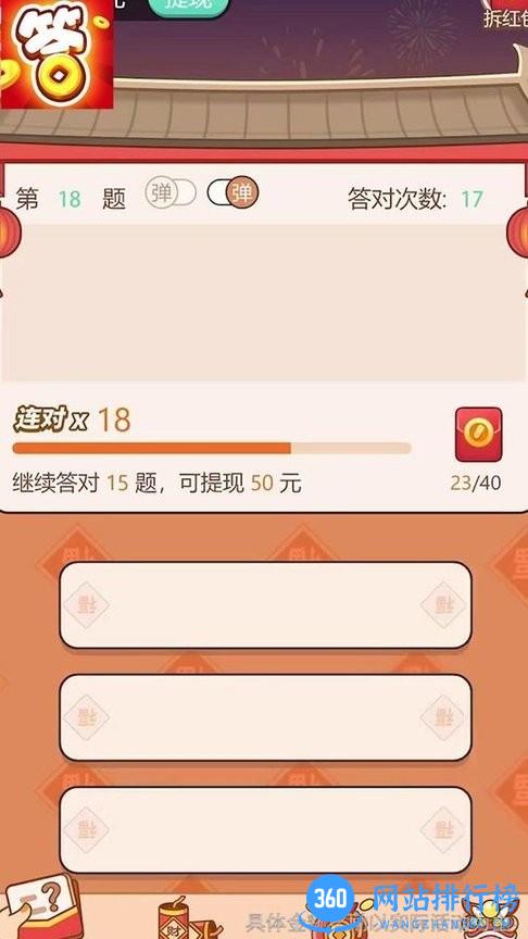 开心答人至尊版 v3.39.00 安卓版 1