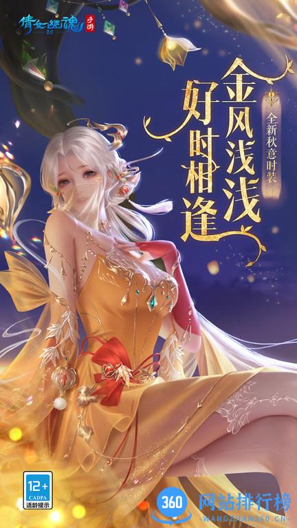 新倩女幽魂手机版 v1.11.6 安卓版 3