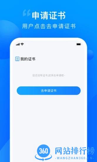 智慧证书管家系统 v2.4.0安卓版 1