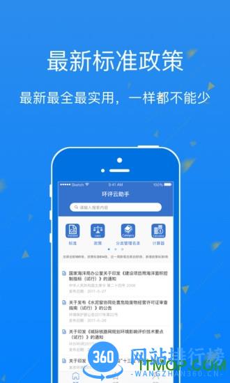 环评云助手 v3.4.8 安卓版 0