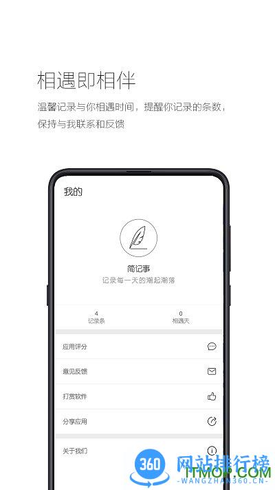 简记事 v3.9.3安卓版 3