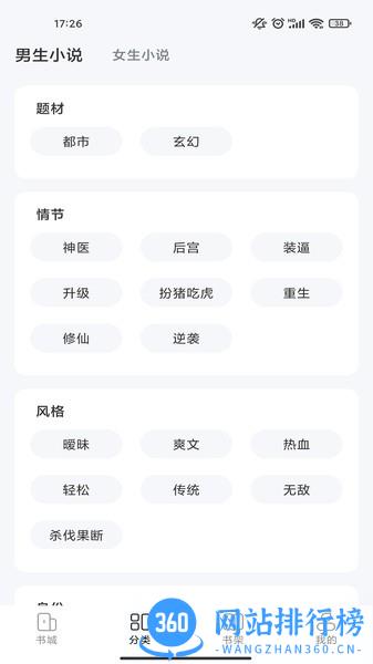 江湖小说免费大全 v2.4.2安卓版 1