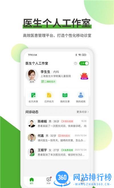 易健康医生端最新版 v2.3.9安卓版 0