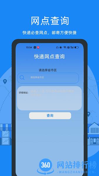 快递易查app v2.2.7 安卓版 3