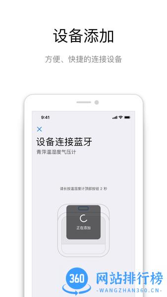 青萍物联 v2.4.3安卓版 1