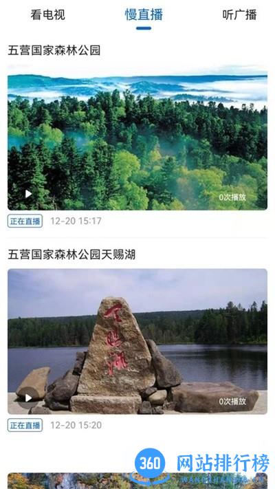 林都伊春app