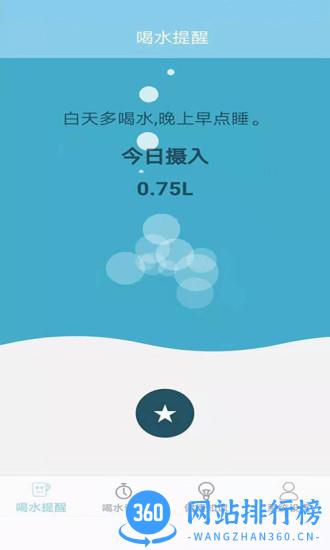 喝水提醒助手app手机版