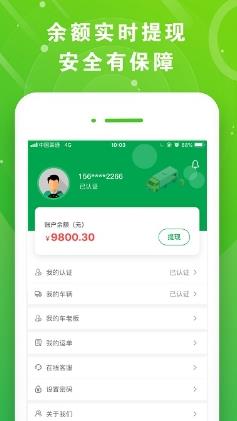 山东高速满易运司机app v3.5.5 安卓最新版 2