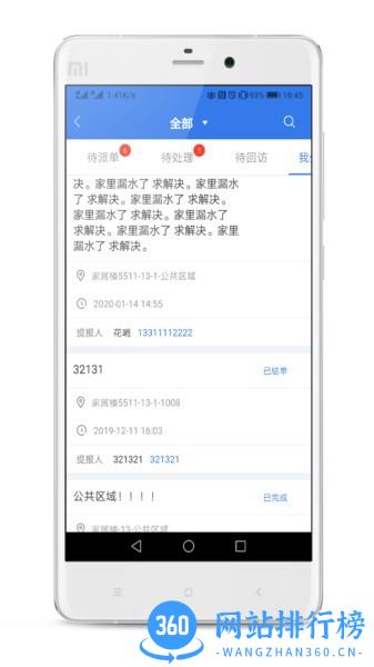 半径智社区 v4.9.28.1安卓版 1