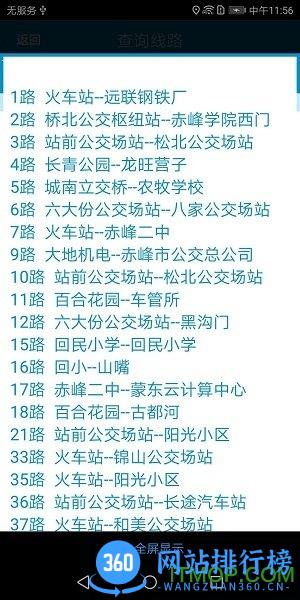 赤峰掌上公交app