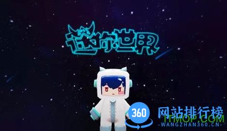 迷你世界星球探索版本 v1.10.1 安卓版 1