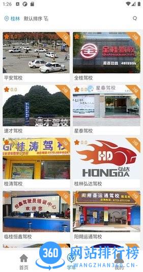 晨星学车宝APP v5.3.4安卓官方版 0
