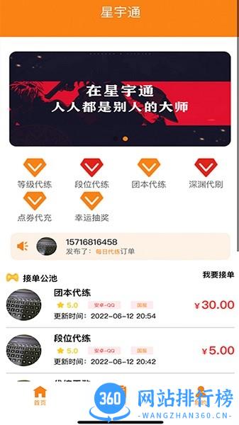星宇通客户端