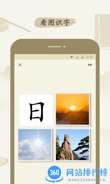 最最汉字app v1.27安卓版 2