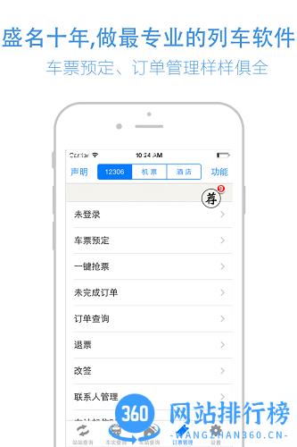 盛名时刻表最新手机版 v2023.12.28安卓版 2