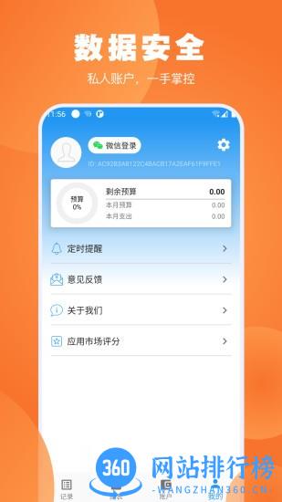 疯狂账单 v3.1.6安卓版 3